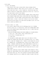 [범죄]직장내 성폭력의 실태분석과 대응방안-14