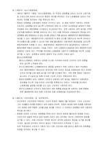 [범죄]직장내 성폭력의 실태분석과 대응방안-16
