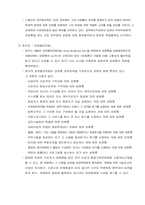 [범죄]직장내 성폭력의 실태분석과 대응방안-17