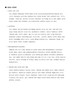 [범죄]직장내 성폭력의 실태분석과 대응방안-18