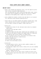 [범죄]직장내 성폭력의 실태분석과 대응방안-19