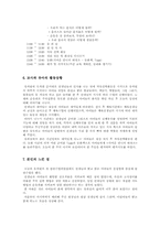 [유아교육개론] 유치원견학-3