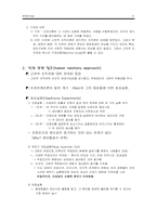 [교육행정] 고전적조직이론과 인간관계접근-6