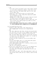 [교육행정] 고전적조직이론과 인간관계접근-7