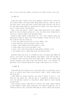 [교과교육론] 통합교육과정의 이론적 배경 및 활동실제-10
