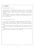 [가사노동과 시간관리] 학생본인의 시간사용실태 기록분석, 자신 생활목표제시후 목표달성과 관련된 활동 포함 시간계획표 작성-17