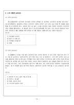 [가사노동과 시간관리] 학생본인의 시간사용실태 기록분석, 자신 생활목표제시후 목표달성과 관련된 활동 포함 시간계획표 작성-20