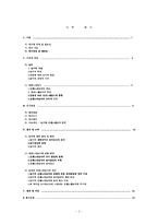 [졸업][유아교육] 유아의 전래노래놀이- 일반놀이와 전래노래놀이의 비교-2