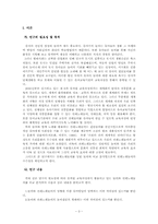 [졸업][유아교육] 유아의 전래노래놀이- 일반놀이와 전래노래놀이의 비교-3