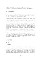 [졸업][유아교육] 유아의 전래노래놀이- 일반놀이와 전래노래놀이의 비교-4