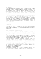 [졸업][유아교육] 유아의 전래노래놀이- 일반놀이와 전래노래놀이의 비교-5
