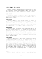 [졸업][유아교육] 유아의 전래노래놀이- 일반놀이와 전래노래놀이의 비교-6
