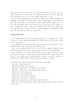 [졸업][유아교육] 유아의 전래노래놀이- 일반놀이와 전래노래놀이의 비교-7