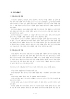 [졸업][유아교육] 유아의 전래노래놀이- 일반놀이와 전래노래놀이의 비교-8