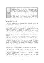 [졸업][유아교육] 유아의 전래노래놀이- 일반놀이와 전래노래놀이의 비교-10