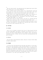[졸업][유아교육] 유아의 전래노래놀이- 일반놀이와 전래노래놀이의 비교-11