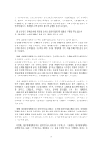 [졸업][유아교육] 유아의 전래노래놀이- 일반놀이와 전래노래놀이의 비교-17
