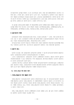 [졸업][유아교육] 유아의 전래노래놀이- 일반놀이와 전래노래놀이의 비교-18