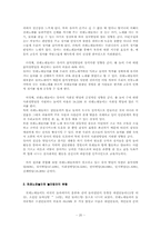[졸업][유아교육] 유아의 전래노래놀이- 일반놀이와 전래노래놀이의 비교-20