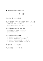[특수유아지도] 정신지체아 에 대해서-1