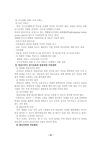 [특수유아지도] 정신지체아 에 대해서-12