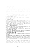 [특수유아지도] 정신지체아 에 대해서-14
