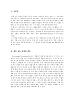 [유아교육론] 통합교육과정의 이론적 배경과 교육계획안(주제 봄)-1