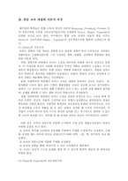 [유아교육론] 통합교육과정의 이론적 배경과 교육계획안(주제 봄)-2