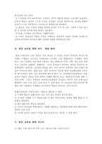 [유아교육론] 통합교육과정의 이론적 배경과 교육계획안(주제 봄)-4