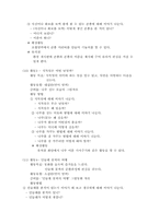 [유아교육론] 통합교육과정의 이론적 배경과 교육계획안(주제 봄)-8
