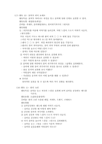 [유아교육론] 통합교육과정의 이론적 배경과 교육계획안(주제 봄)-12