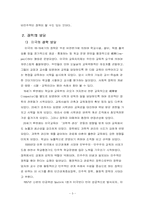 [유아교육기관운영] 영유아보육 및 교육기관의 장학에 대해서-3