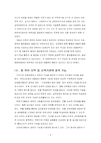 [유아교육기관운영] 영유아보육 및 교육기관의 장학에 대해서-8