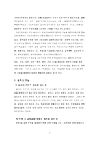 [유아교육기관운영] 영유아보육 및 교육기관의 장학에 대해서-9