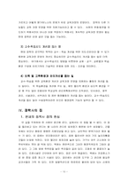 [유아교육기관운영] 영유아보육 및 교육기관의 장학에 대해서-10