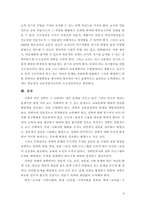 [유아교육기관운영] 영유아보육 및 교육기관의 장학의 내용과 방법 및 발전방안-10