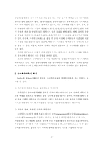 [특수아교육] 유아특수교육의 의의, 목적, 중요성 및 실태와 발전방향-3