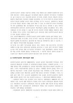 [특수아교육] 유아특수교육의 의의, 목적, 중요성 및 실태와 발전방향-6