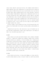 [특수아교육] 유아특수교육의 의의, 목적, 중요성 및 실태와 발전방향-8
