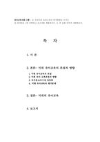 [유아교육개론] 우리나라 유아교육의 발전방향과 유치원을 1일 견학하고 보고서를 제출-1