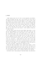[유아교육개론] 우리나라 유아교육의 발전방향과 유치원을 1일 견학하고 보고서를 제출-2