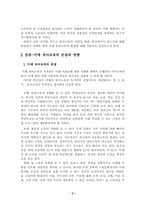 [유아교육개론] 우리나라 유아교육의 발전방향과 유치원을 1일 견학하고 보고서를 제출-3