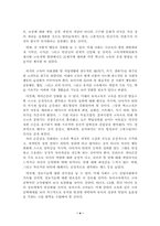 [유아교육개론] 우리나라 유아교육의 발전방향과 유치원을 1일 견학하고 보고서를 제출-4