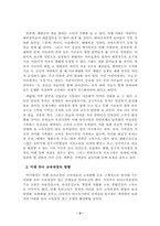 [유아교육개론] 우리나라 유아교육의 발전방향과 유치원을 1일 견학하고 보고서를 제출-5