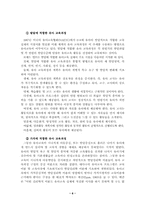 [유아교육개론] 우리나라 유아교육의 발전방향과 유치원을 1일 견학하고 보고서를 제출-6