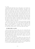 [유아교육개론] 우리나라 유아교육의 발전방향과 유치원을 1일 견학하고 보고서를 제출-7