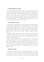 [유아교육개론] 우리나라 유아교육의 발전방향과 유치원을 1일 견학하고 보고서를 제출-8