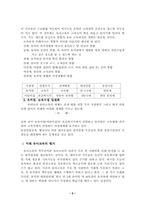 [유아교육개론] 우리나라 유아교육의 발전방향과 유치원을 1일 견학하고 보고서를 제출-9