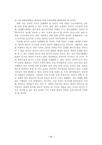 [유아교육개론] 우리나라 유아교육의 발전방향과 유치원을 1일 견학하고 보고서를 제출-11