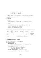 [유아교육개론] 우리나라 유아교육의 발전방향과 유치원을 1일 견학하고 보고서를 제출-12